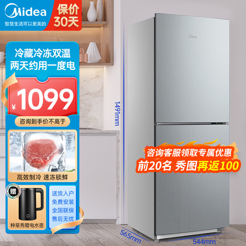 美的176升小型双开门租房家用节能省电小电冰箱自动低温补偿四季保鲜
