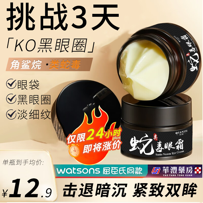 倩滋（QIANZI）类蛇毒眼霜30g 大眼袋淡化细纹脂肪粒提拉紧致男女士通用属于什么档次？