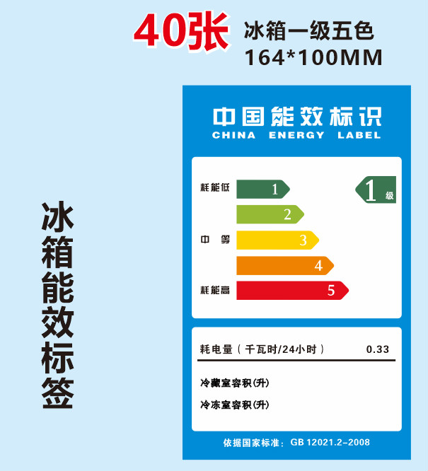 千团精工通用型空调能效标识洗衣机标贴冰箱标签贴纸 空调标签1,级