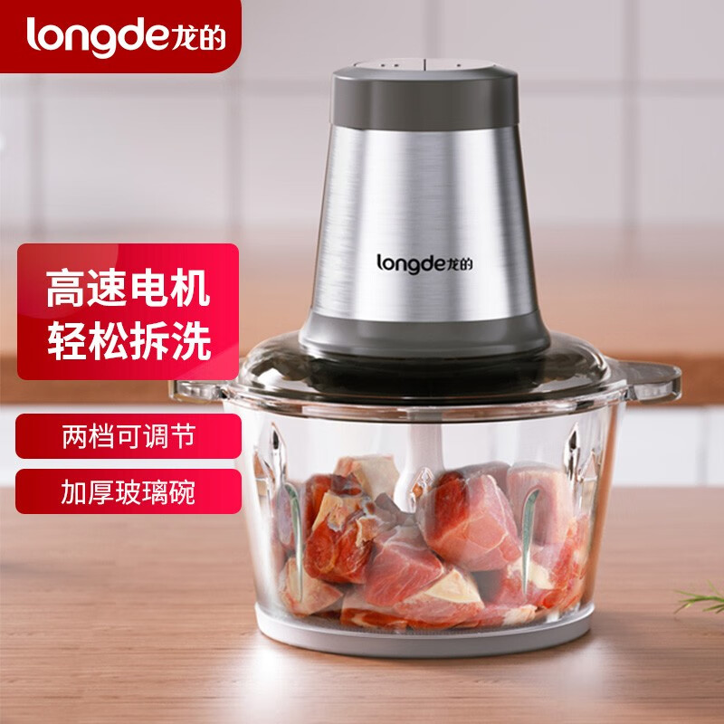 龙的(longde)绞肉机 家用绞馅机 绞肉绞菜酱料辅食都可以使用 双档