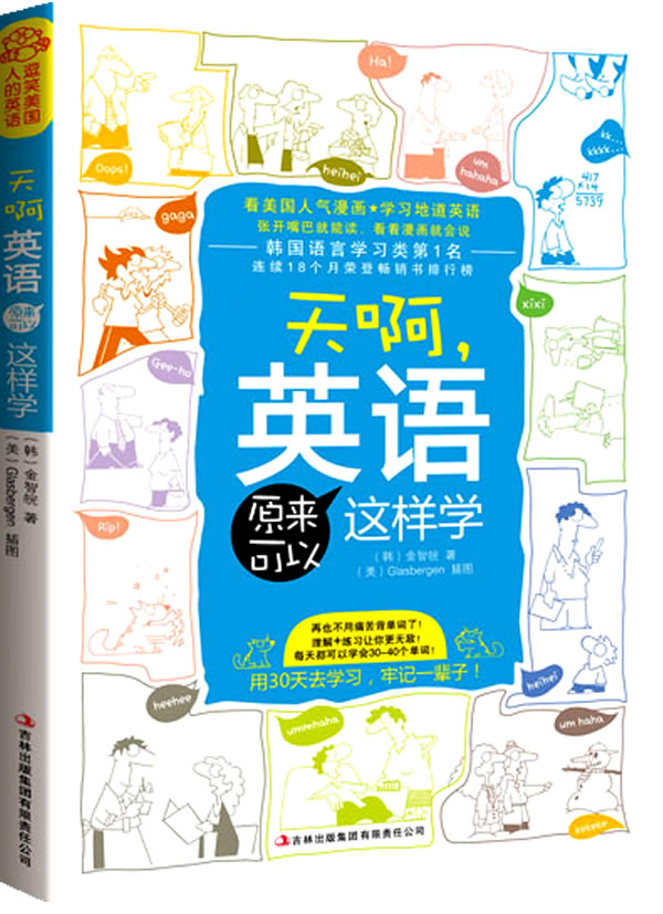 天啊,英语原来可以这样学【正版图书】