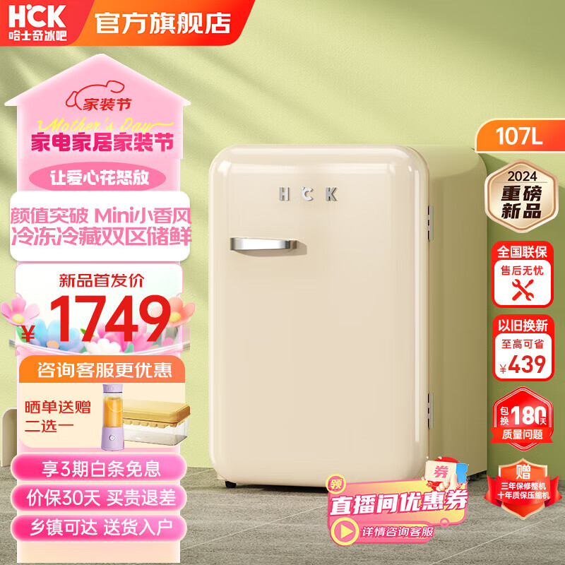 哈士奇HCK107升复古小冰箱冷冻冷藏柜单门把手宿舍家用民宿