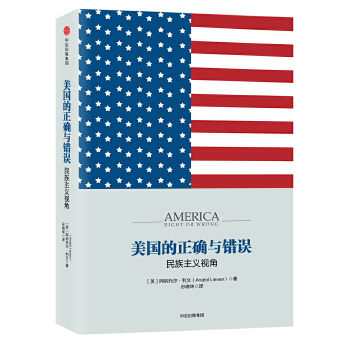 美国的正确与错误