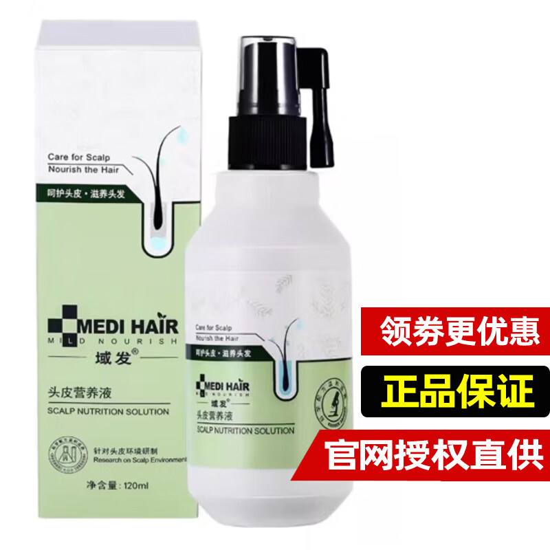 域发【官网旗舰】域发液体敷料头皮营养液敷料头皮护理精华型 域发