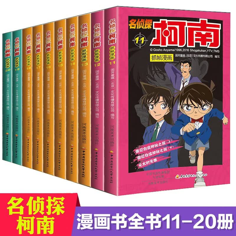 现货正版 名侦探柯南漫画书1-10 （10册）名侦探柯南漫画 儿童故事书全集推理小说书籍 小学生日本大本柯蓝搞笑动漫 推理类小说版 全10册 名侦探柯南抓帧漫画11-20