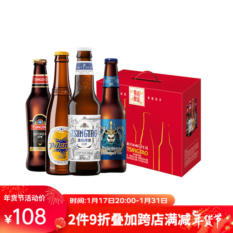 青岛啤酒精酿组合330ml*8礼盒装 年货送礼