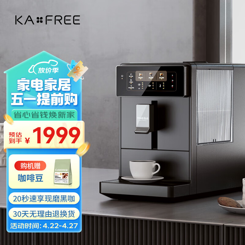 咖啡自由(KAxFREE)全自动咖啡机 家用办公室 小型自动 现磨意式 美式 咖啡机研磨一体机 热恋1