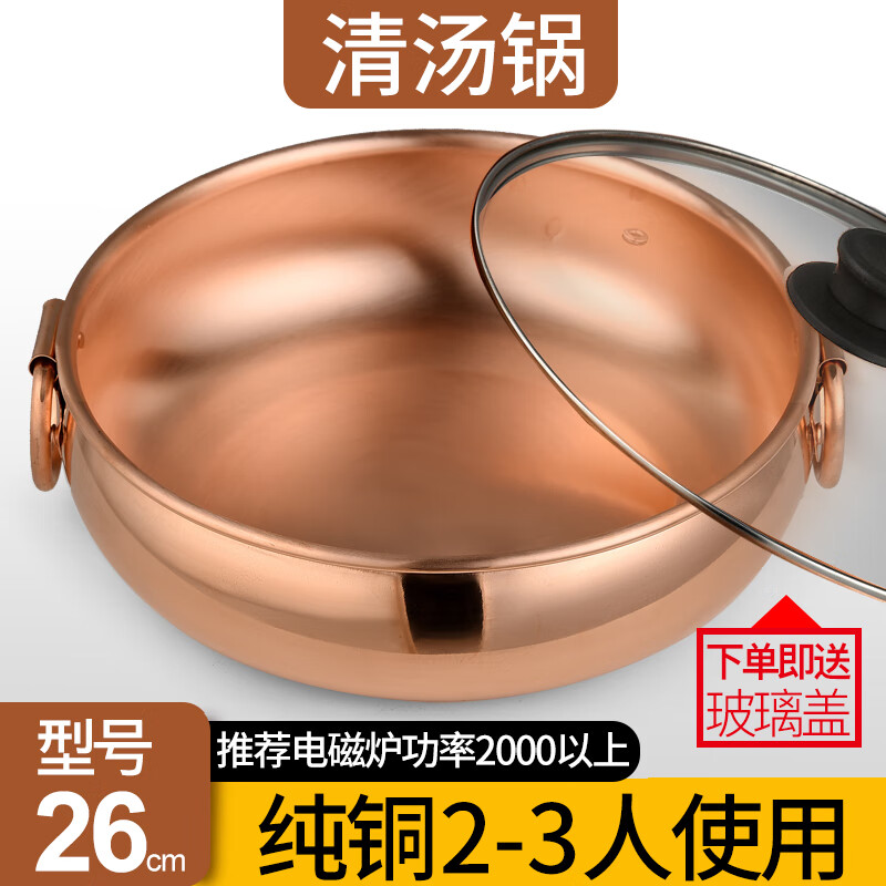 纯紫铜涮羊肉锅电磁炉卡式炉专用锅北京铜盆加厚 26cm清汤锅(无盖) 2