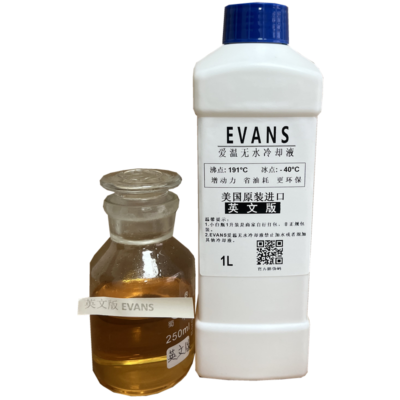 sivir爱温美国npg无水冷却液 evans 发动机长效冷却油 原装进口防冻液