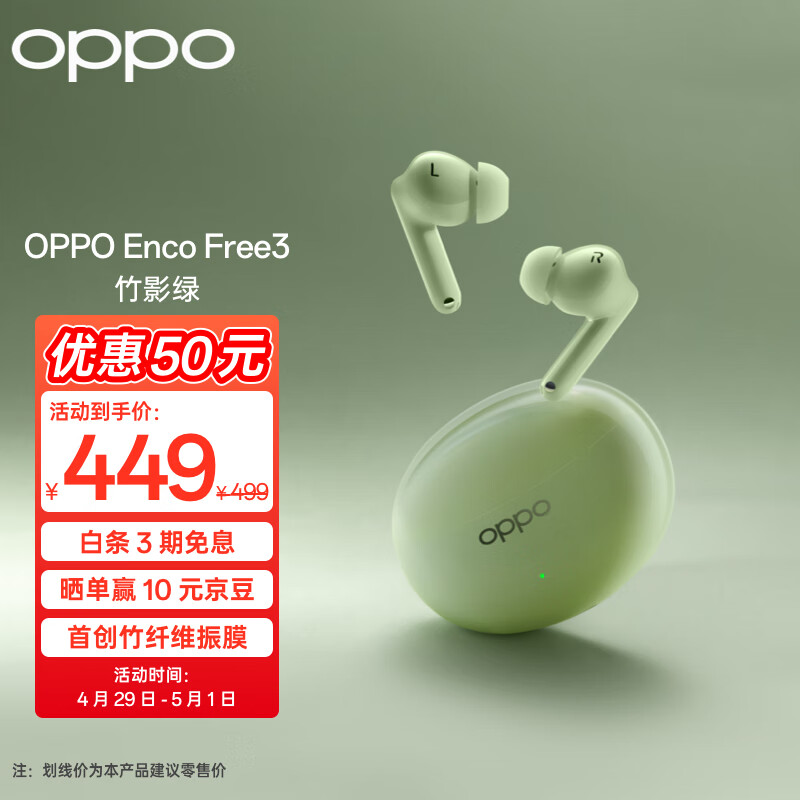 OPPO Enco Free3真无线主动降噪蓝牙耳机 入耳式音乐运动耳机 蓝牙5.3 通用苹果华为小米手机 竹影绿