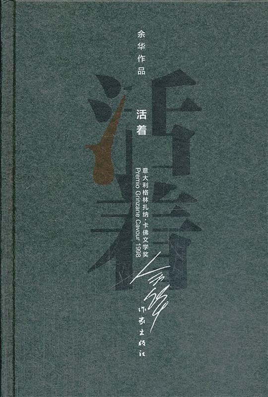 活着【正版好书,下单速发】