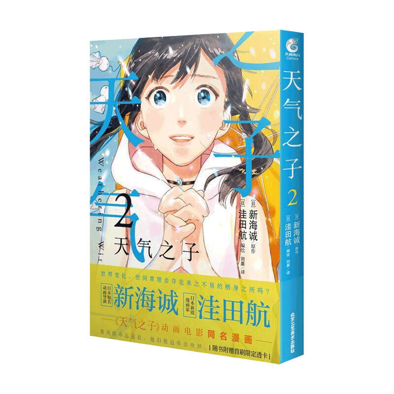 天气之子2 漫画版 新海诚