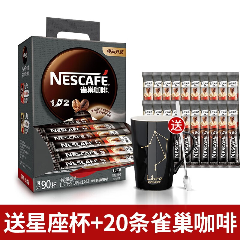 雀巢（Nestle） 雀巢咖啡Nestle1+2特浓咖啡味三合一速溶咖啡粉条装90条 特浓90条盒装-送星座杯+20条雀巢