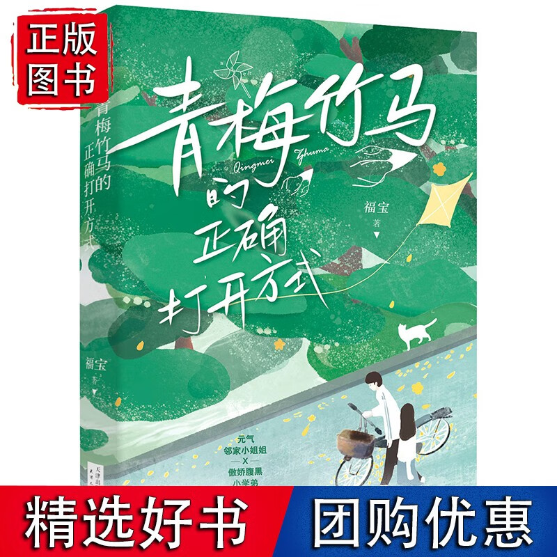 青梅竹马的正确打开方式 预计发货04.29