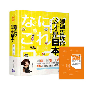 娜娜告诉你，这才是日本！