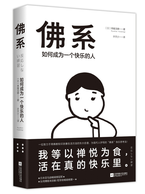 佛系(如何成为一个快乐的人漫画金装版)