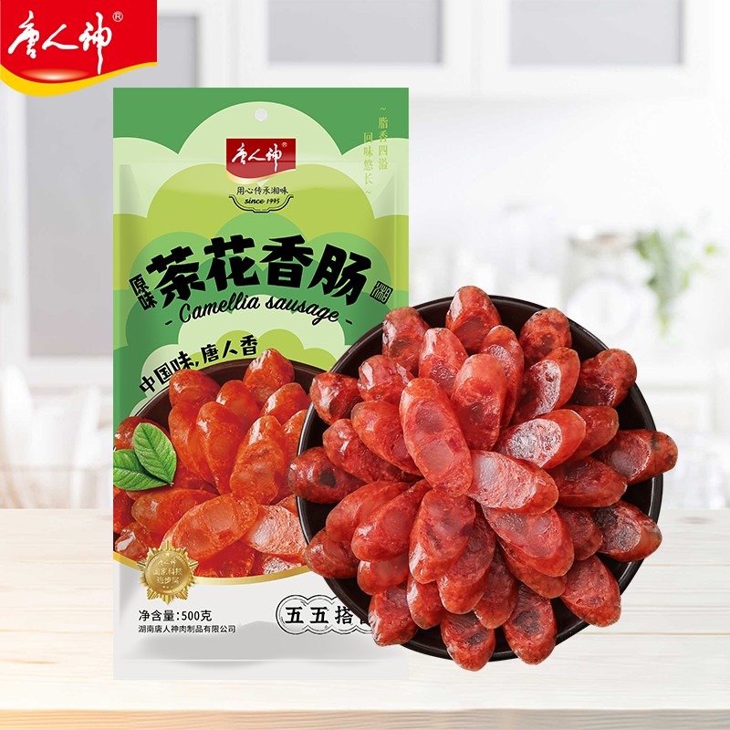 唐人神茶花香肠500g 湘式咸香味湖南特色腊肠湖南特产