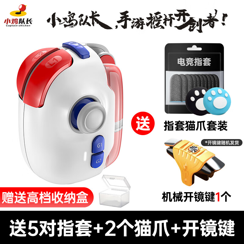 小鸡队长和平精英手机游戏手柄神技单边手游外设安卓/鸿蒙/苹果通用吃鸡神器辅助灵活走位射击一键智能压枪 神技PRO【开镜键+5对指套+2个猫爪帽】