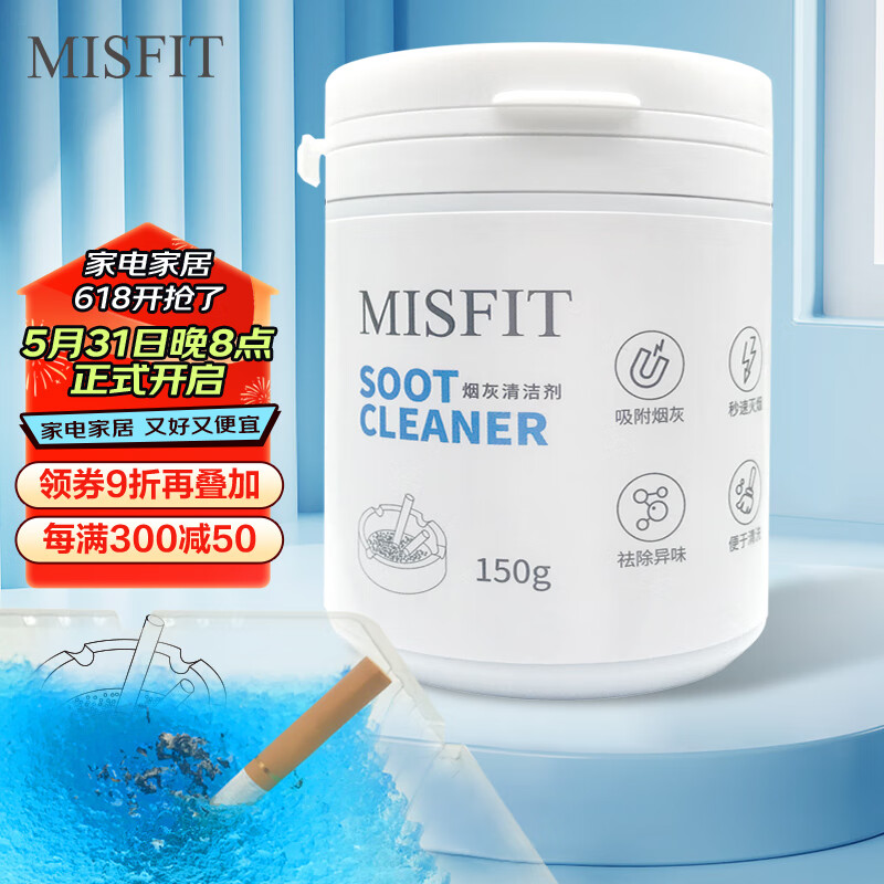 MISFIT 烟灰清洁剂150g（蓝色海洋）烟灰缸沙净化剂灭烟沙香膏除去烟味