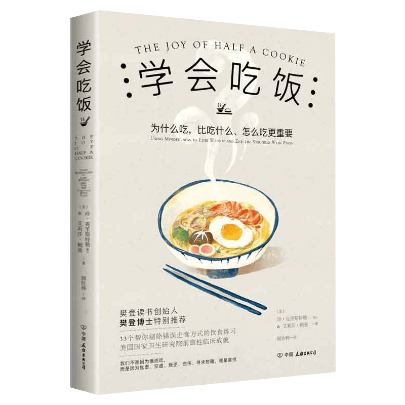 【正版】 学会吃饭