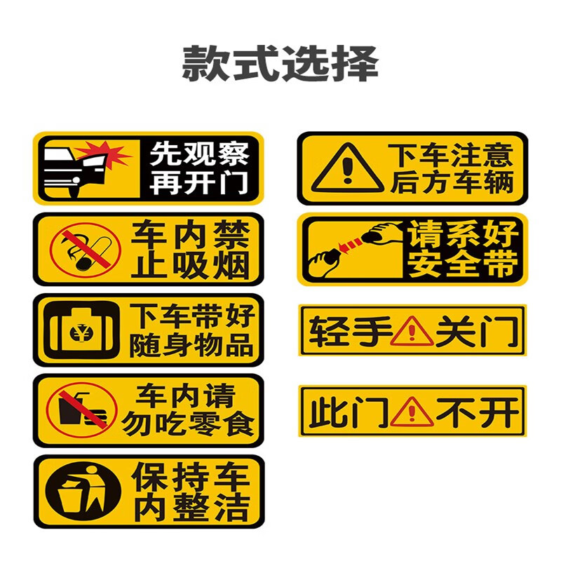 车太太(chetaitai)轻关车门提示车贴提醒车内后排系好安全带请勿吸烟