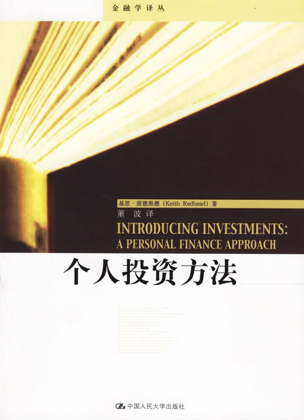 个人投资方法 雷德黑德,董波
