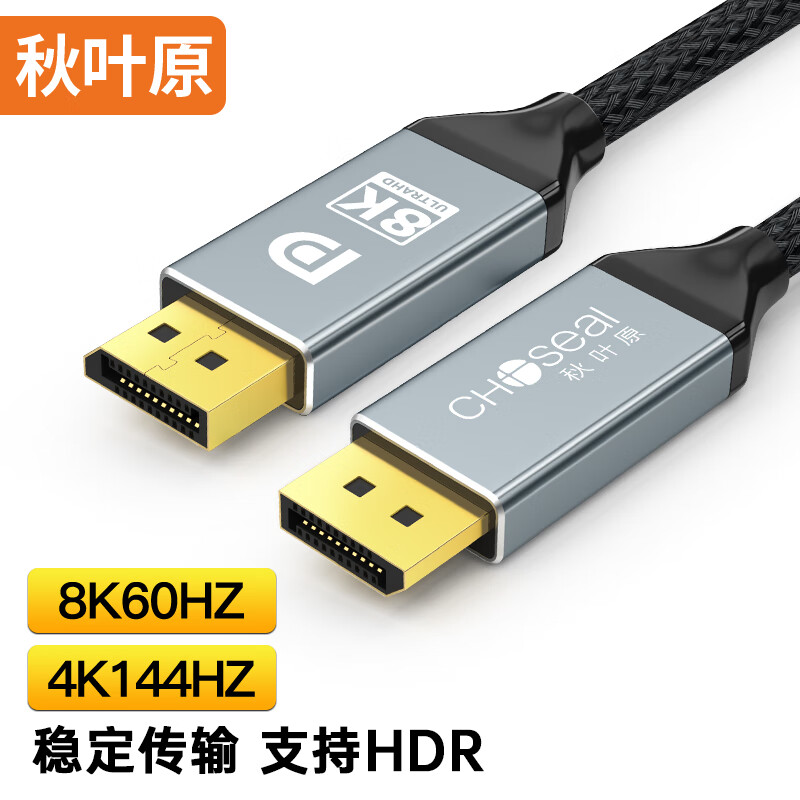 秋叶原 DP线1.4版 8K高清视频线 4K144Hz 2K165Hz DisplayPort公对公连接电脑游戏电竞显示器视频线3米 QZ130