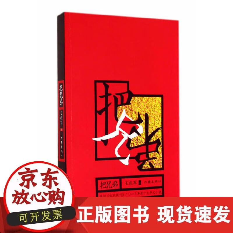 【正版现货】把兄弟（新版）