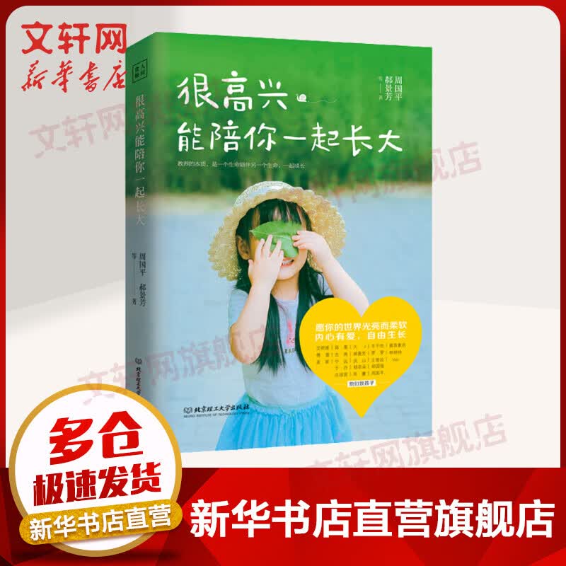 很高兴能陪你一起长大
