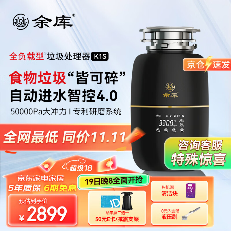 余库K1S全负载型垃圾处理器 全自动进水控水家用厨房厨余食物粉碎机