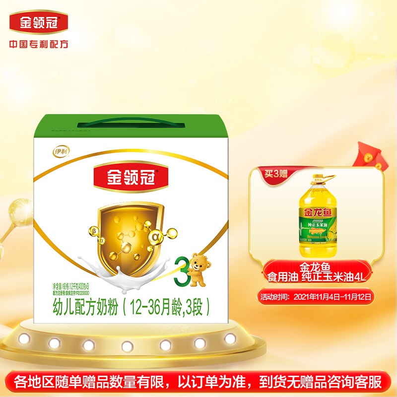 京东母婴玩具 2021-11-08 - 第2张  | 最新购物优惠券