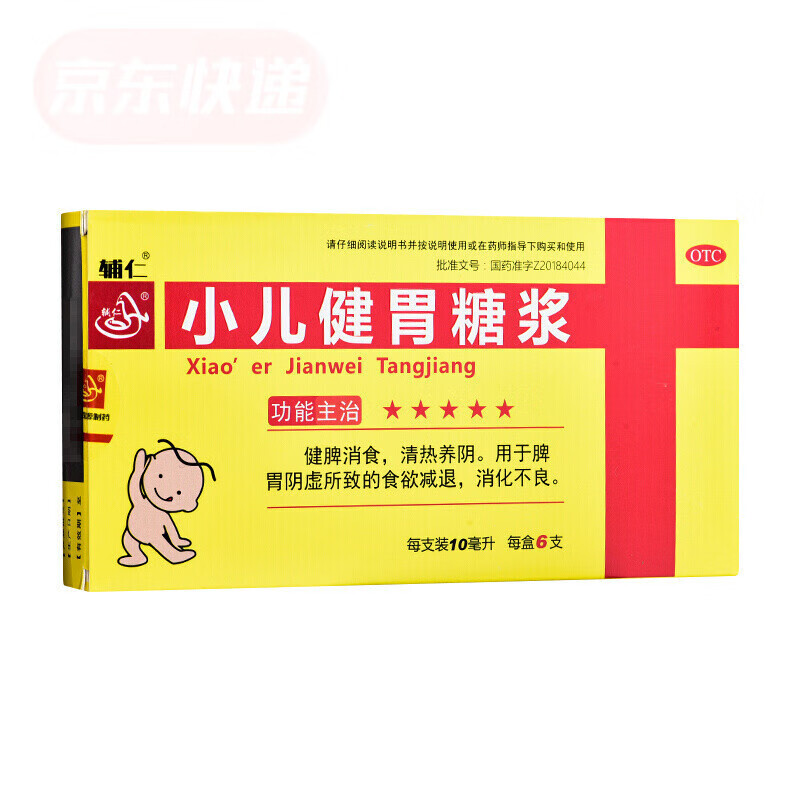 辅仁 小儿健胃糖浆10ml*6支/盒 1盒装