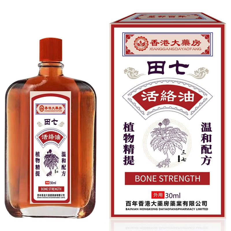 百年香港大药房田七活络油搭消肿止疼活血化瘀跌打损伤痛舒筋 【楚都