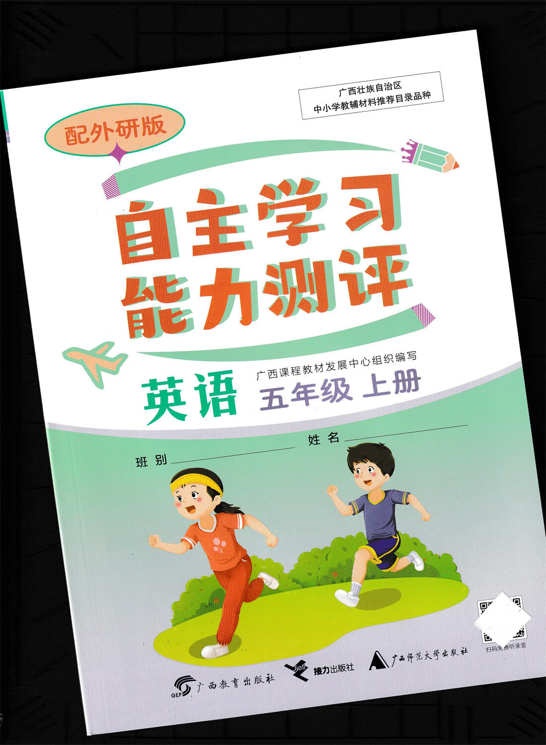 自主学习能力测评英语五年级上册配外研版110页2022秋季新版