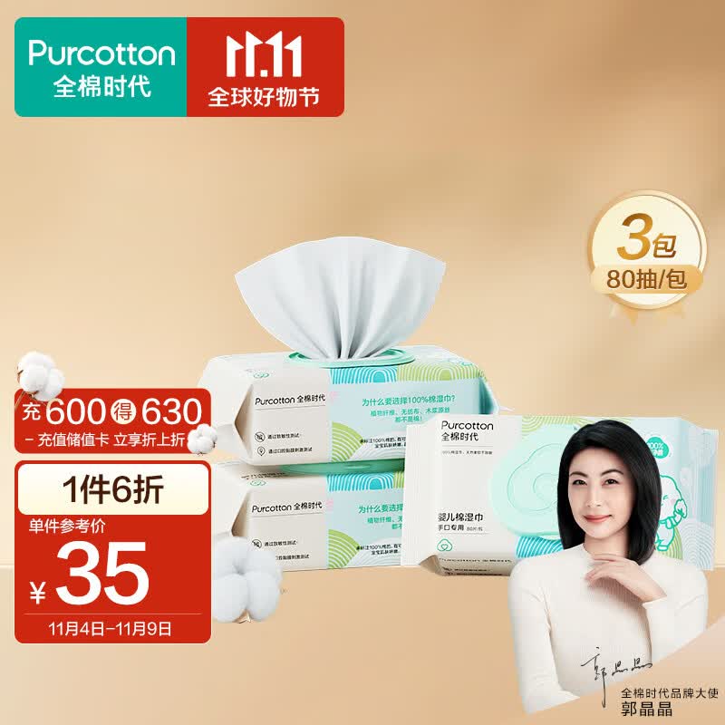 全棉时代（PurCotton）山茶花婴儿儿童手口湿巾湿纸巾柔软加厚30%80抽*3怎么看?