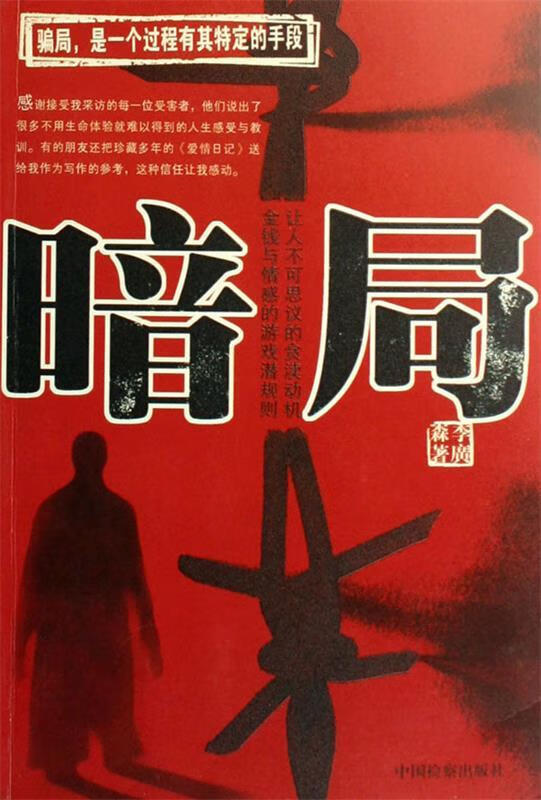 暗局