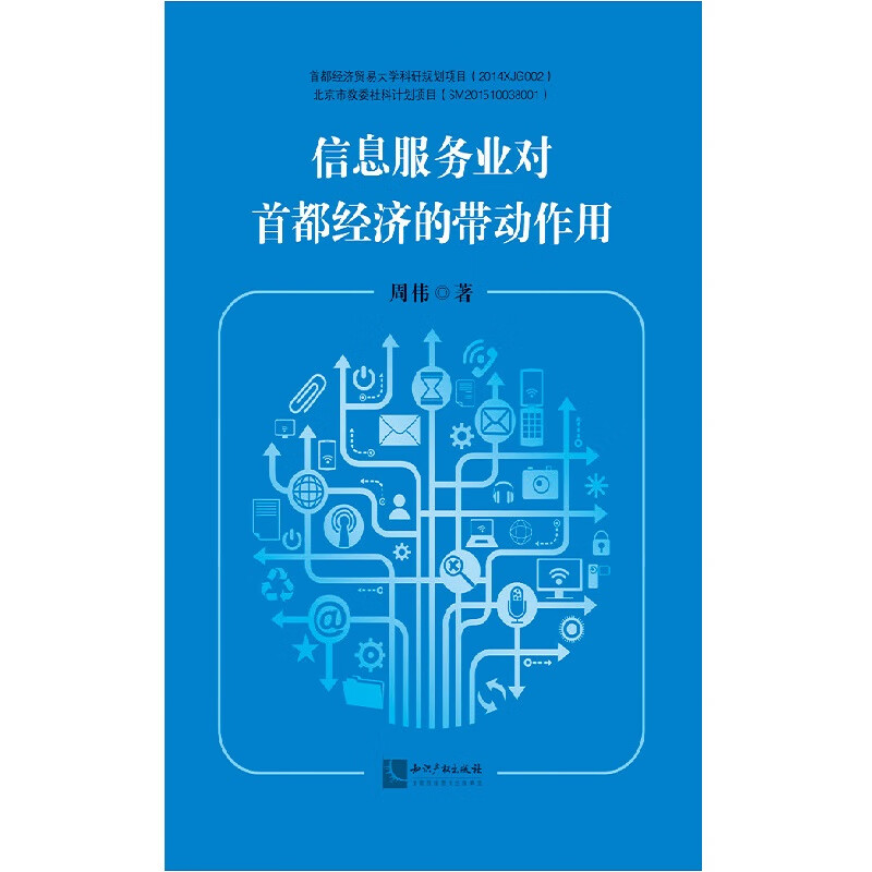 信息服务业对经济的带动作用