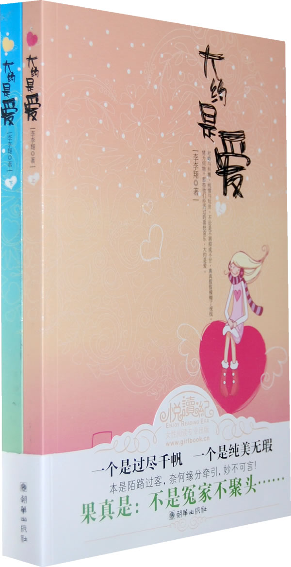 大约是爱下册 李李翔【正版好书,下单速发】