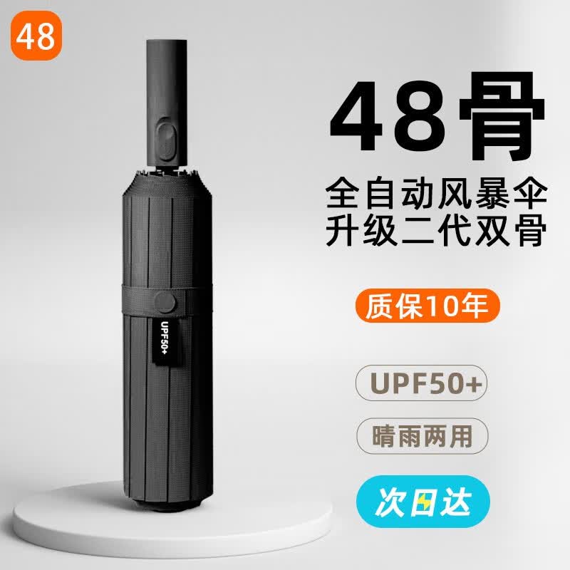 宝迪妮（Baodini）全自动雨伞折叠男大号加固加厚结实抗风晴雨两用双人女遮阳太阳伞 48骨梦幻黑高性价比高么？