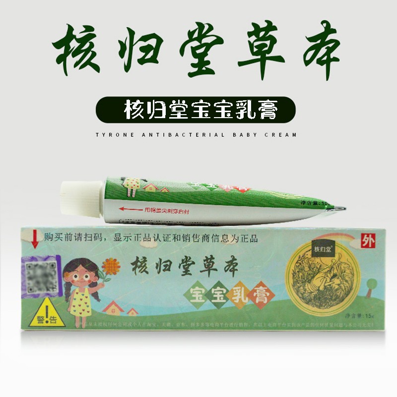 江西元氏核归堂草本小乳膏婴儿宝宝乳膏升级版核归堂 儿童款1盒 儿童