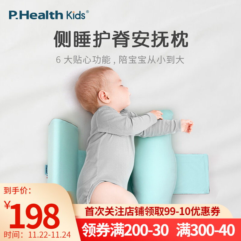 碧荷P.Health Kids婴儿侧睡靠枕宝宝安抚枕头防翻身