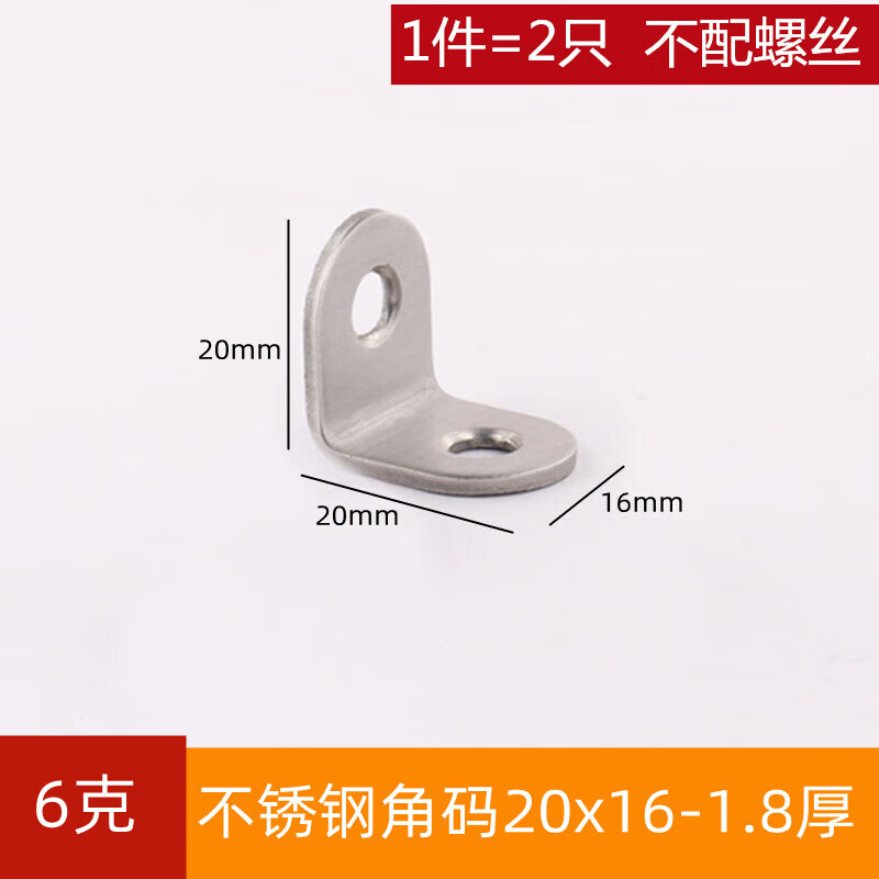 哩嗹啰嗹直角固定片 加厚不锈钢固定件家具连接件l型90度直角角 直角