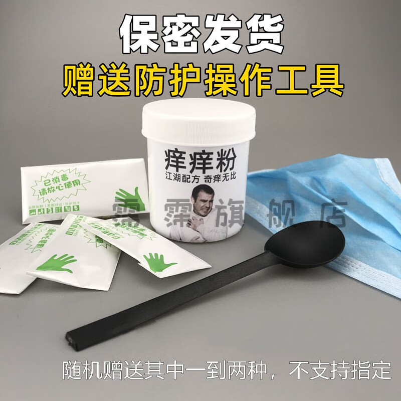 法蒂媞整人整蛊恶搞痒痒粉奇痒疯痒一号报仇报复神器恶作