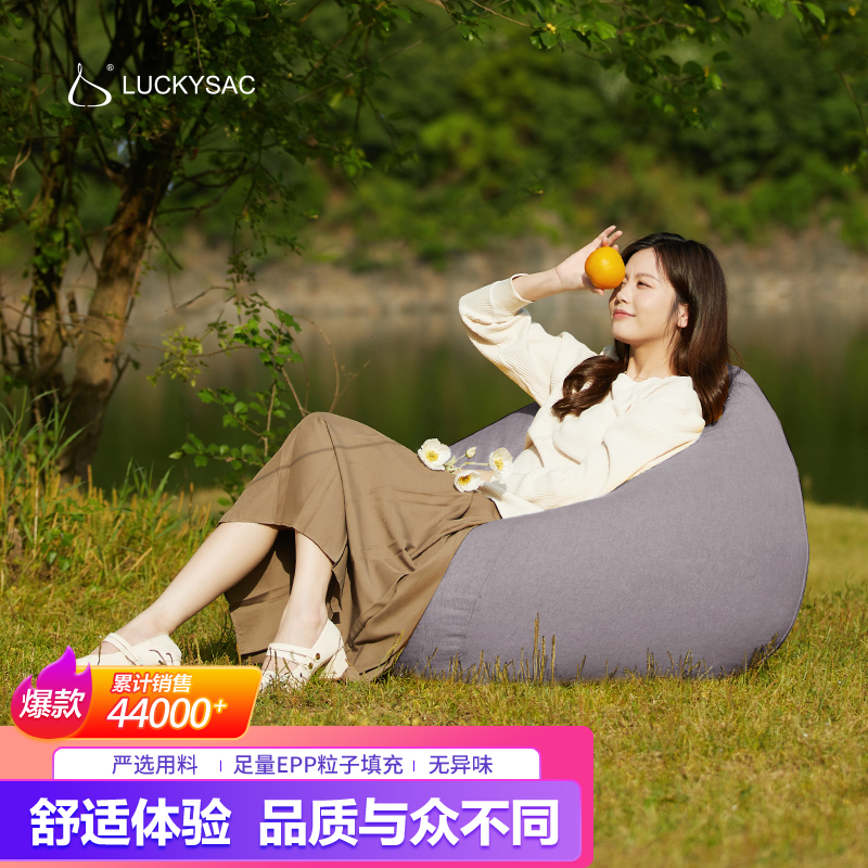 性价比比较【LUCKYSAC懒人沙发】怎样样的质量？优缺点有哪些？