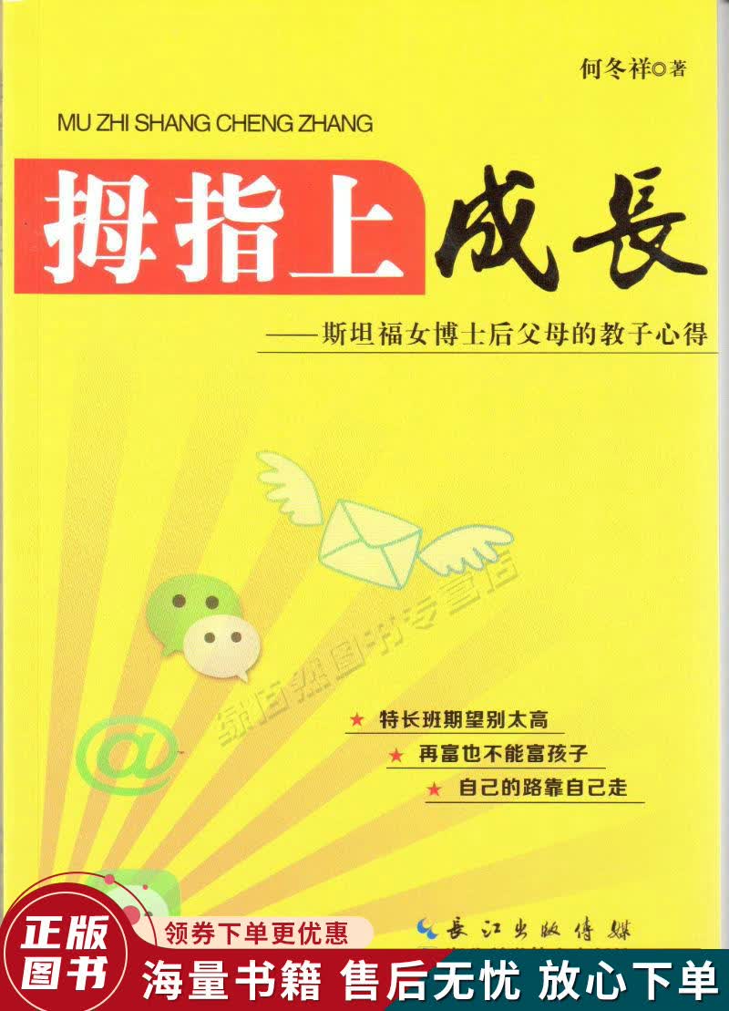 拇指上成长——斯坦福女博士后的教子心得