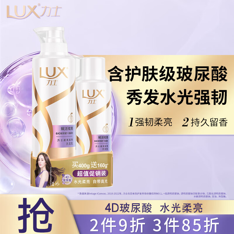 力士（LUX）玻尿酸 赋活炫亮持久留香角蛋白水光瓶暗哑发 洗发水 (400+160)G 高性价比高么？