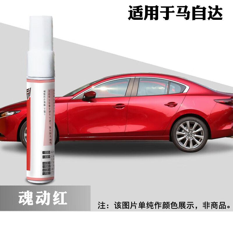 适用马自达昂克赛拉3马自达6阿特兹cx4魂动红色cx5紫晶檀珠光白补漆笔