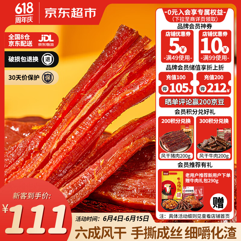 思奇香风干手撕牛肉干486g五香味 独立包装