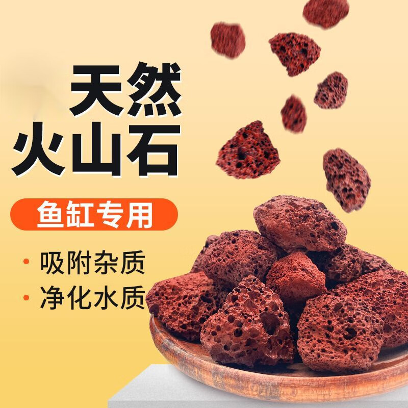 首力火山石魚(yú)缸專用水族生態(tài)造景底砂大塊火山巖顆粒古法養(yǎng)魚(yú)過(guò)濾材料 紅色玄武巖【3-6毫米】5斤 濾材/底砂