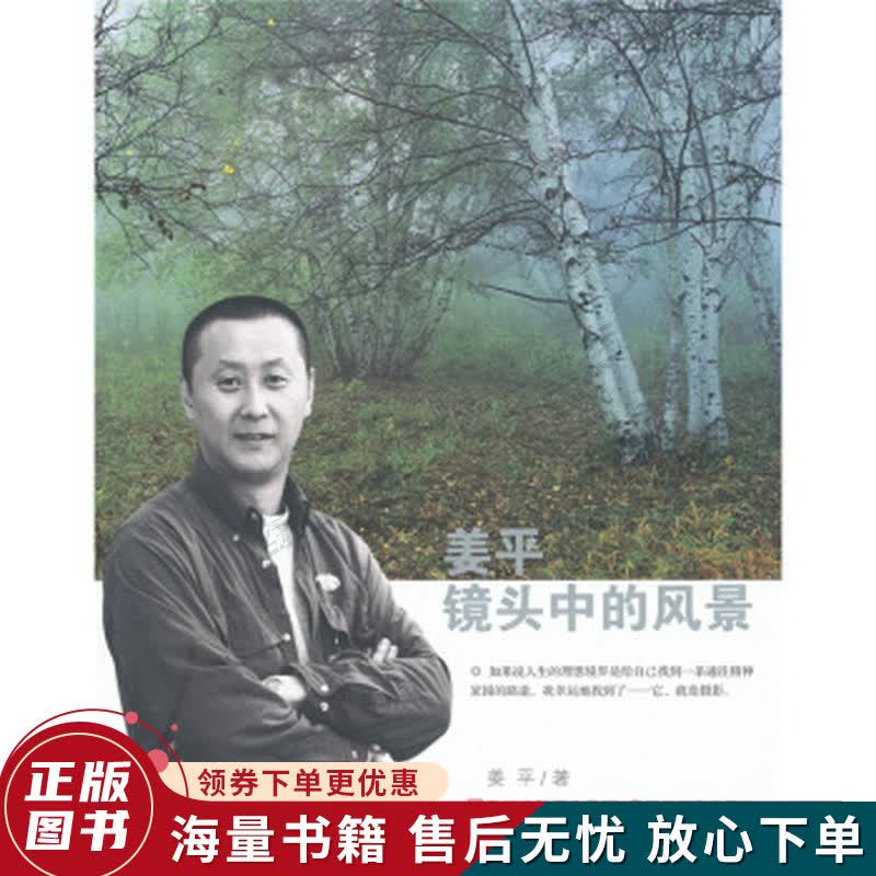 姜平镜头中的风景